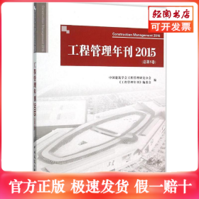 工程管理年刊2015