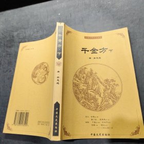 中国古典文化精华：鬼谷子