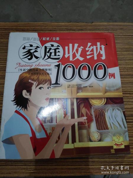 家庭收纳1000例