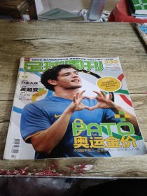 足球周刊 2008年332期【有海报】带球星卡