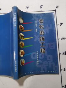 畜牧系統(tǒng)工程