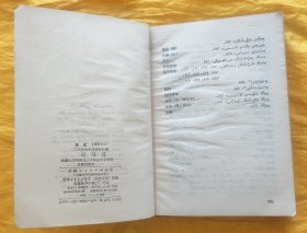 史记（维吾尔文）