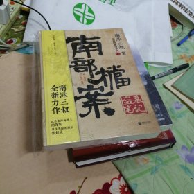 盗墓笔记·南部档案