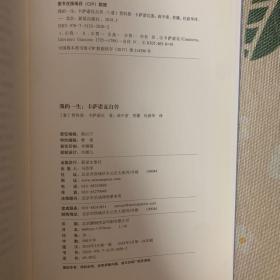 我的一生-卡萨诺瓦自传