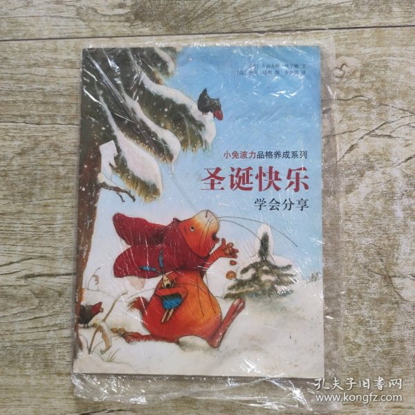 小兔波力品格养成系列：圣诞快乐  