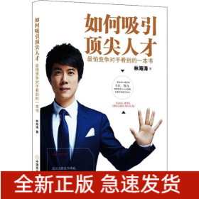 如何吸引頂尖人才 最怕競爭對手看到的一本書