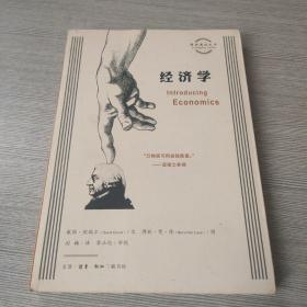 经济学/图画通识丛书