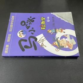 马小跳玩数学（六年级）