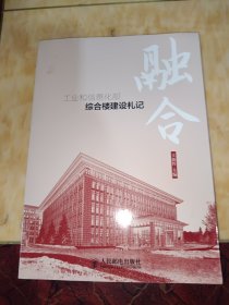 综合楼建设礼记