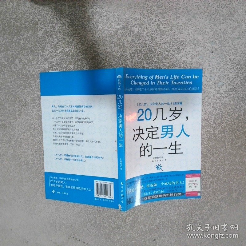 20几岁，决定男人的一生姊妹篇