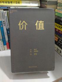 价值：我对投资的思考 （高瓴资本创始人兼首席执行官张磊的首部力作)有赠品。