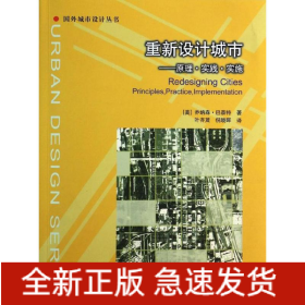 重新设计城市