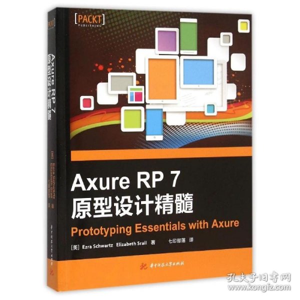 Axure RP 7 原型设计精髓