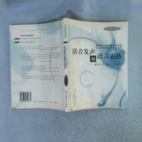 呼叫中心客户服务座席员语音发声和语言表达