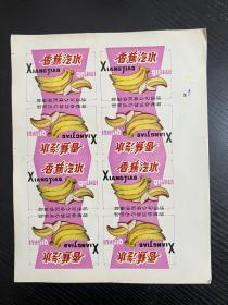 香蕉汽水商标
