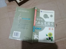 仁华学校奥林匹克数学课本:初中二年级