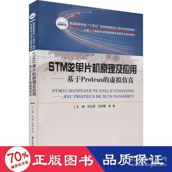 STM32单片机原理及应用