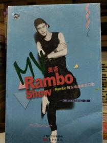 MV美语Rambo Show：Rambo教你地道美式口语