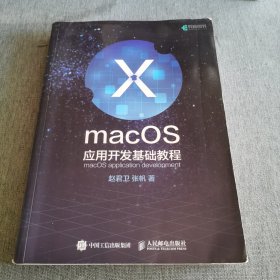 macOS应用开发基础教程