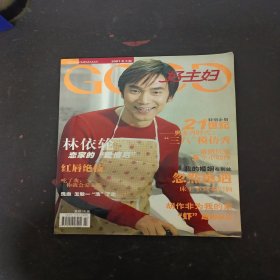 好主婦 2001年 第3期總第23期封面：林依輪 雜志