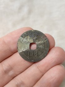 房梁锈康熙通宝满汉东品相包浆不错热门品种保真保老按图发货一物一图B195