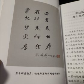 抗战纪事吕正操(25A07-222)