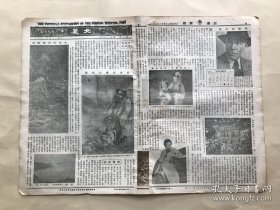 北晨画报（第一卷第44期）8开4版，道林纸，1931年，宋赵大年雪霁图，元方正唐二仙图，云涛（泰山绝顶下望），周怀民青绿山水，蹂躏东北之暴日主要人物（本庄、多门、森连、二宫、林），沈阳日军捕一华人将加杀害前之惨状，沈阳日军将我军民翻绑一处任意凌辱，杨仲子商卜文，泰山南天门，上海民光排球队长方文涓女士，明星公司女明星胡蝶近影，银汉双星的戏中戏（紫罗兰饰梅妃、金焰饰唐玄宗），