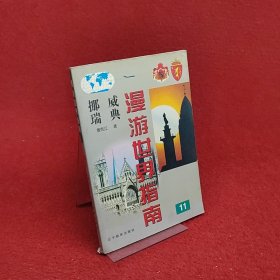 挪威瑞典-有黄斑