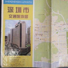 【地图】深圳市交通旅游图（1998年）