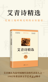 导读版 艾青诗精选+水浒传