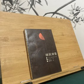 禅风禅骨