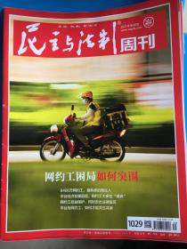 （包邮）民主与法制周刊 2021年第40期