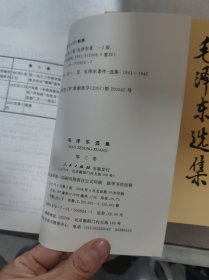 毛泽东选集1-4卷【4册合售】1991年6月第二版.