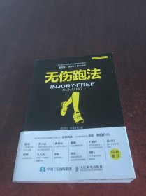 无伤跑法