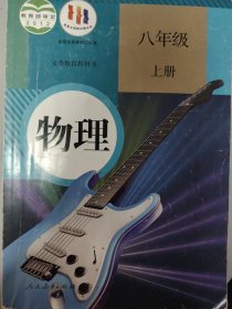 物理.八年级上册