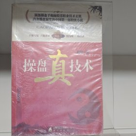 操盘真技术