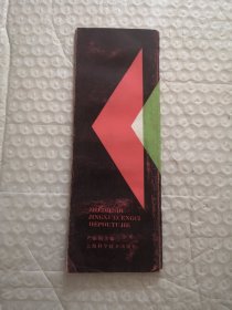 针灸学与解剖学相结合图册：折迭式经穴层次解剖图解 驱干部分