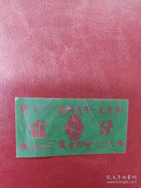 711医院401食堂~一分