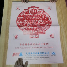 28挂历：中国民间手工剪纸 2001 共7张