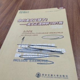 你的英文又错了！