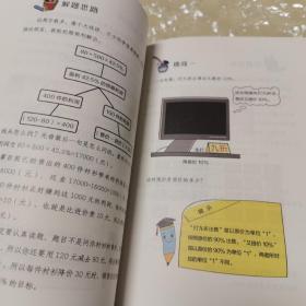 数学思维训练书提高数学思维能力启发学习兴趣