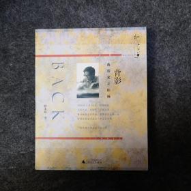 【签名本】《背影：我的父亲柏杨》，郭本城亲笔签名，一版一印
