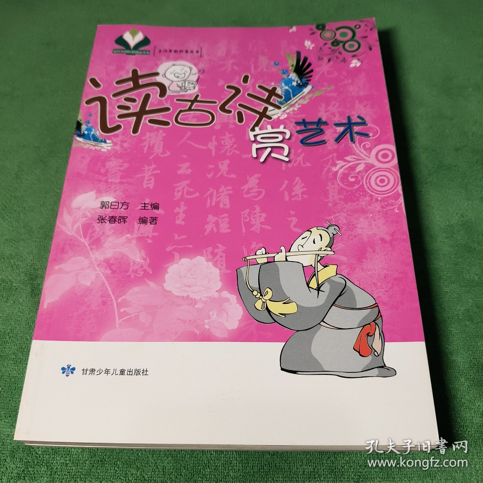 读古诗赏艺术