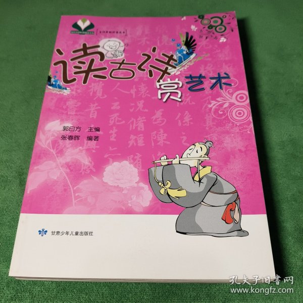 读古诗赏艺术