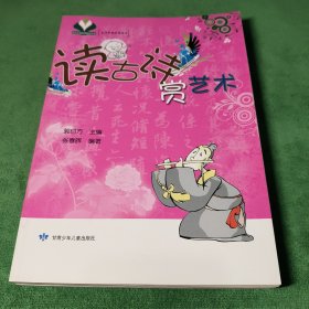 读古诗赏艺术