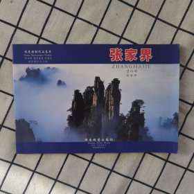张家界——风光摄影作品集萃