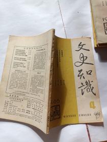 文史知识 1986 4