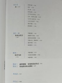 大问题：简明哲学导论（第十版）