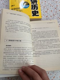 袁腾飞讲历史：轻轻松松搞定高考！+历史是个什么玩意儿 1 2 【3册】