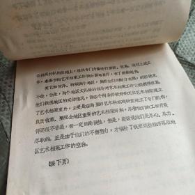 华东第一次艺术档案协作会材料   山东省艺术档案工作近况